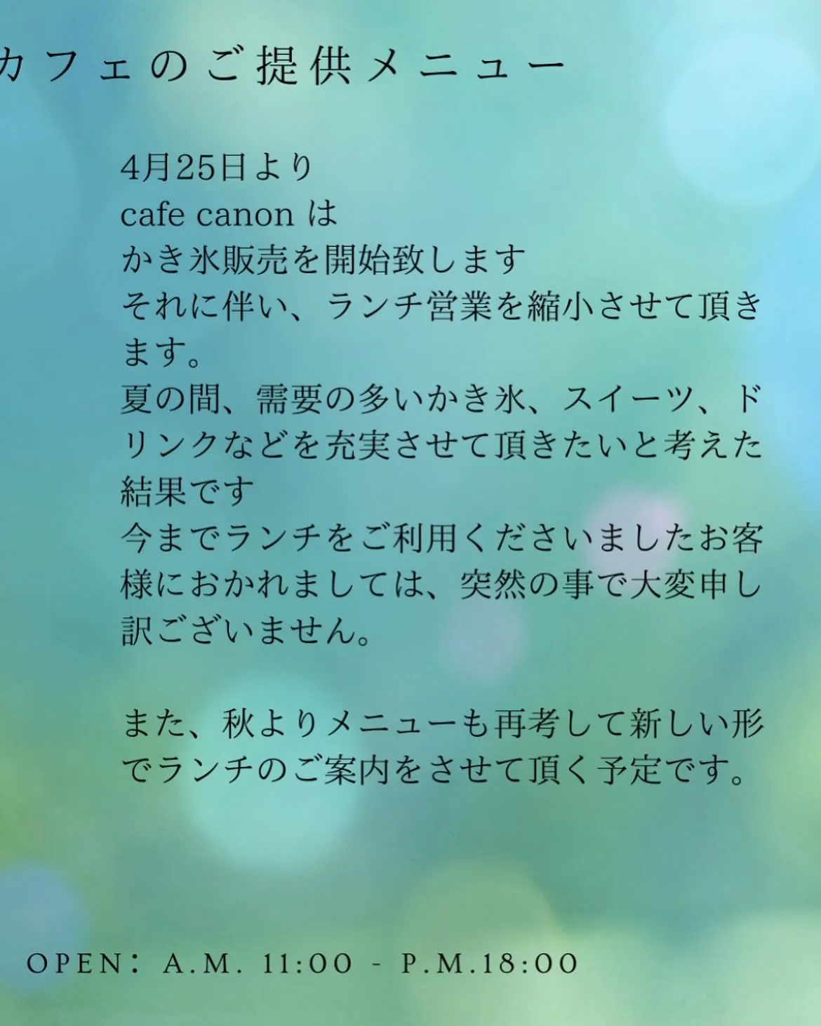 かき氷始まります