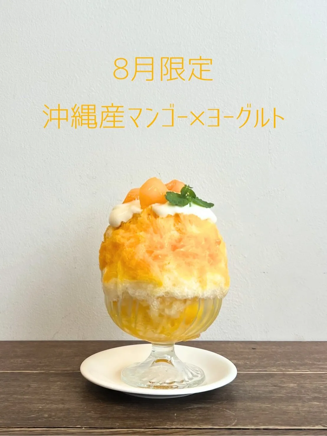 夏休みのパフェ氷