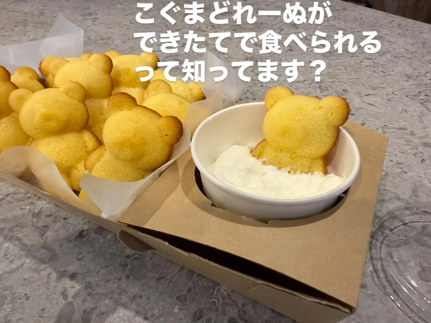 パティスリーカノン できたて生こぐまどれーぬ