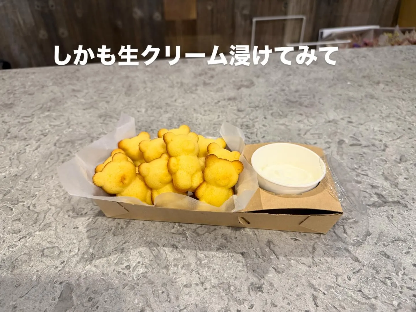 パティスリーカノン できたて生こぐまどれーぬ