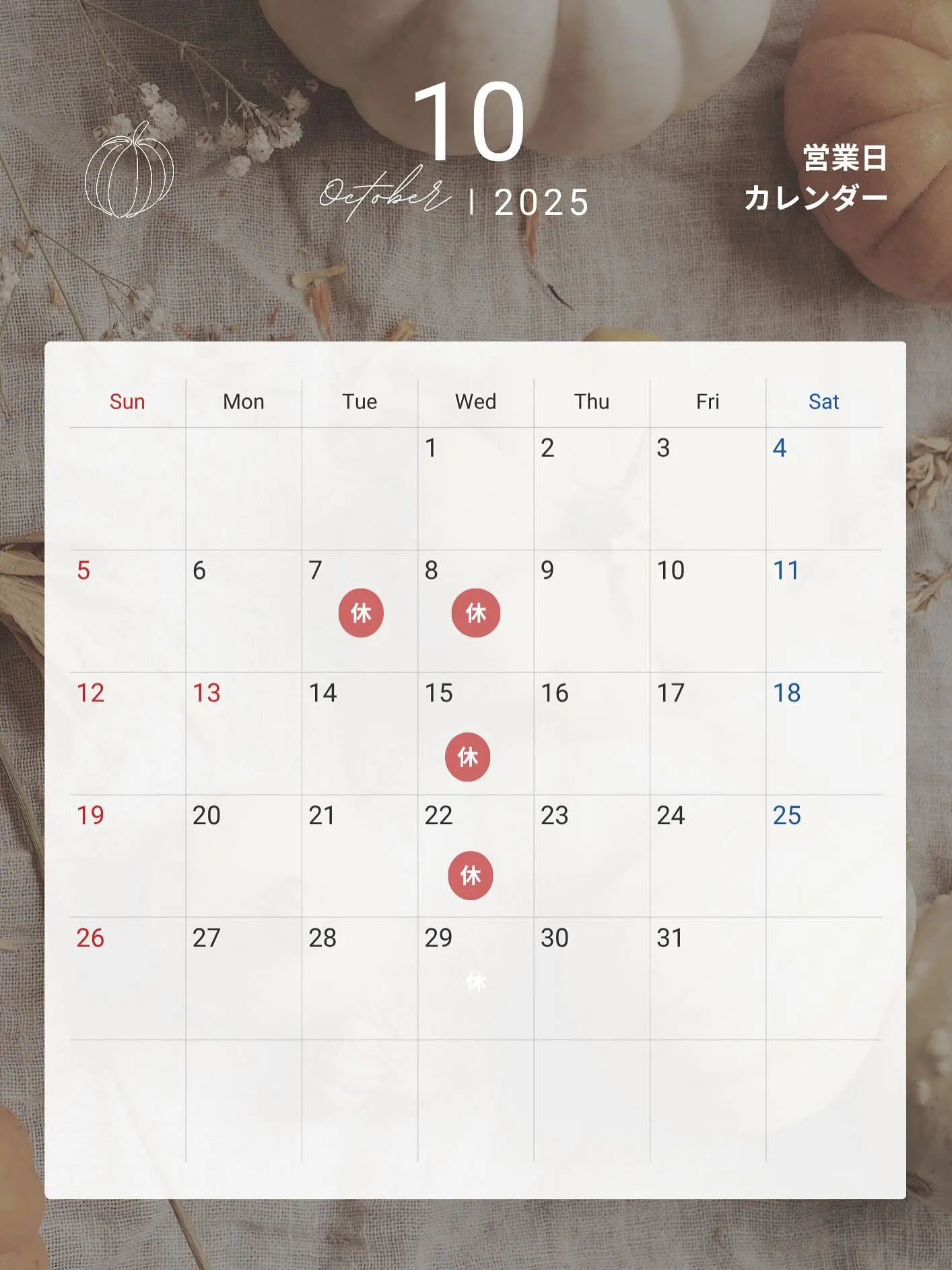 10月になりました。