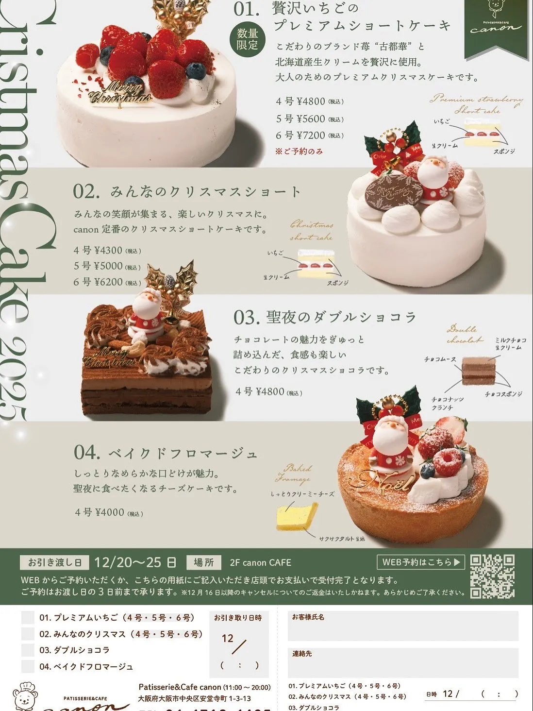 クリスマスケーキのご予約受付の準備ができました