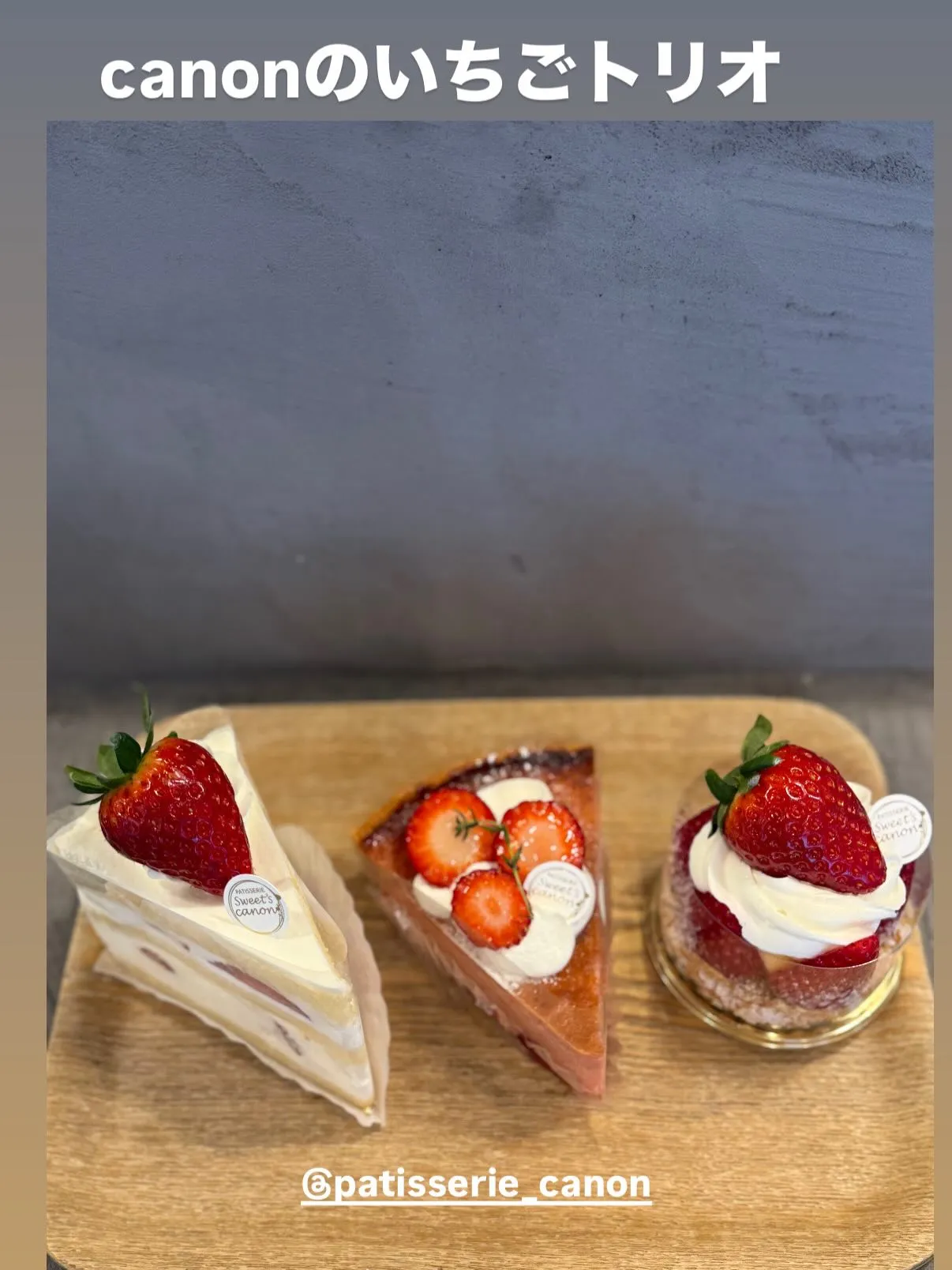 いちごトリオが勢揃いしました