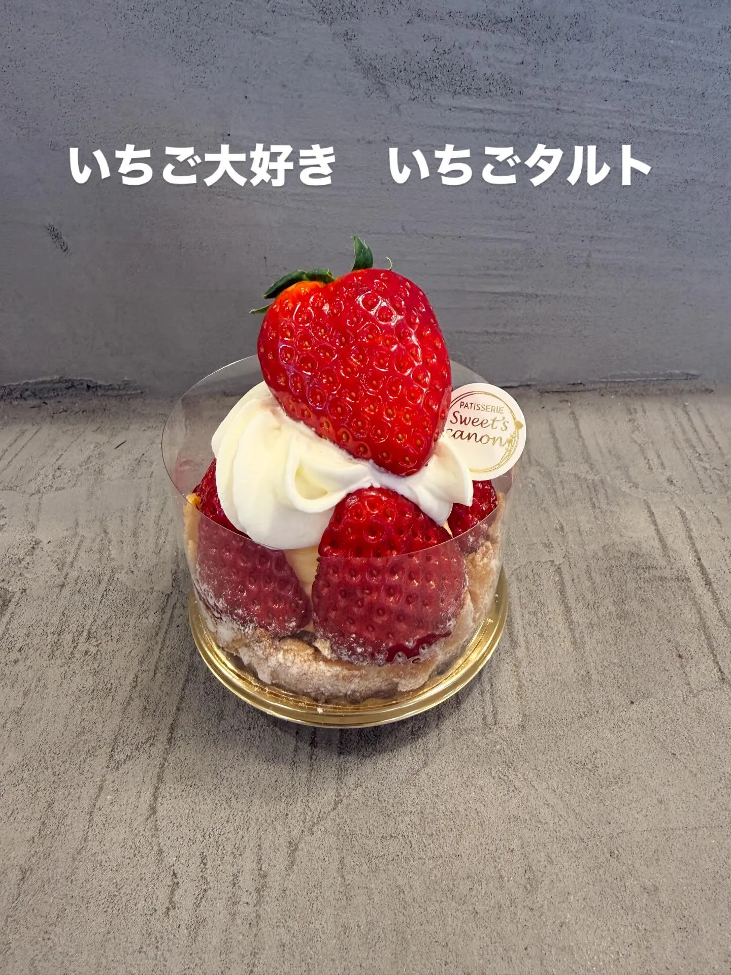 いちごトリオが勢揃いしました