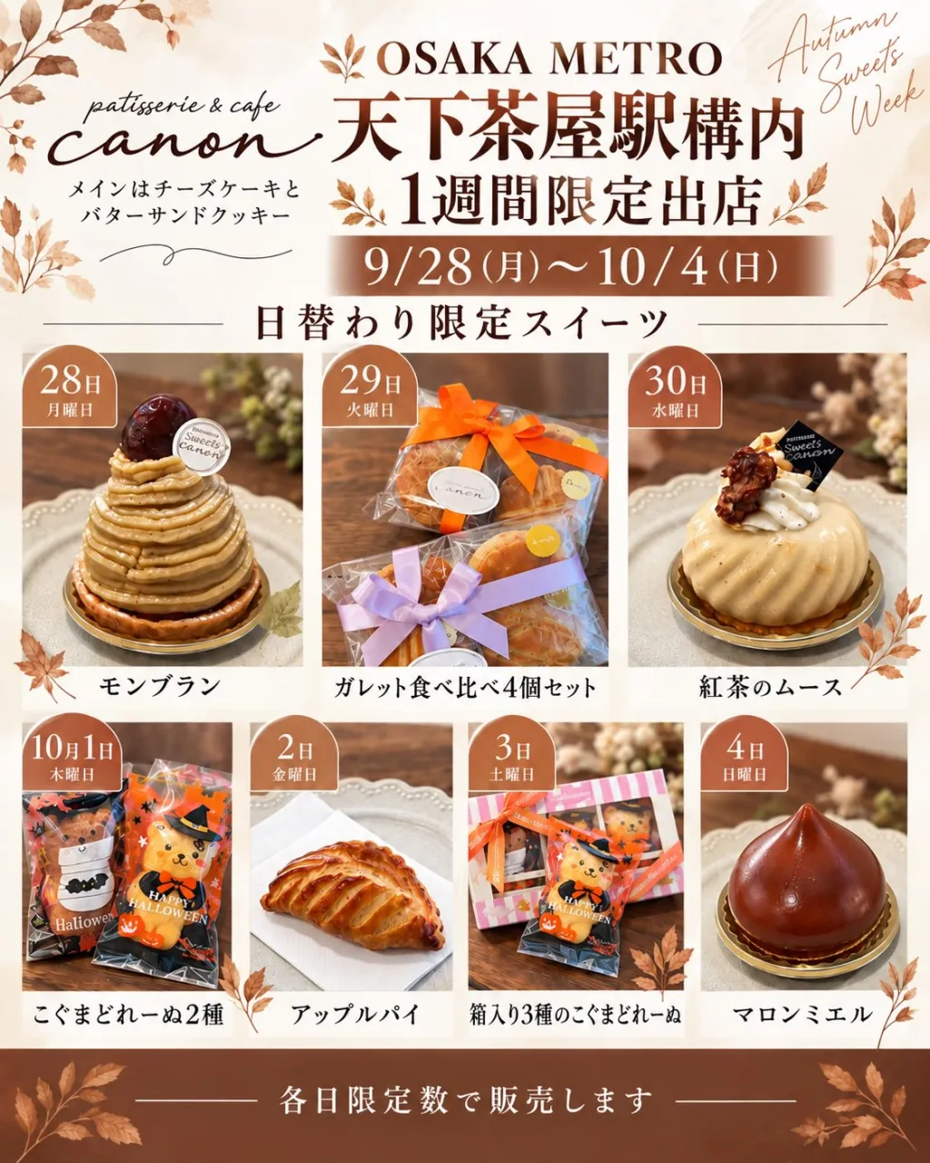 9月28日から1週間