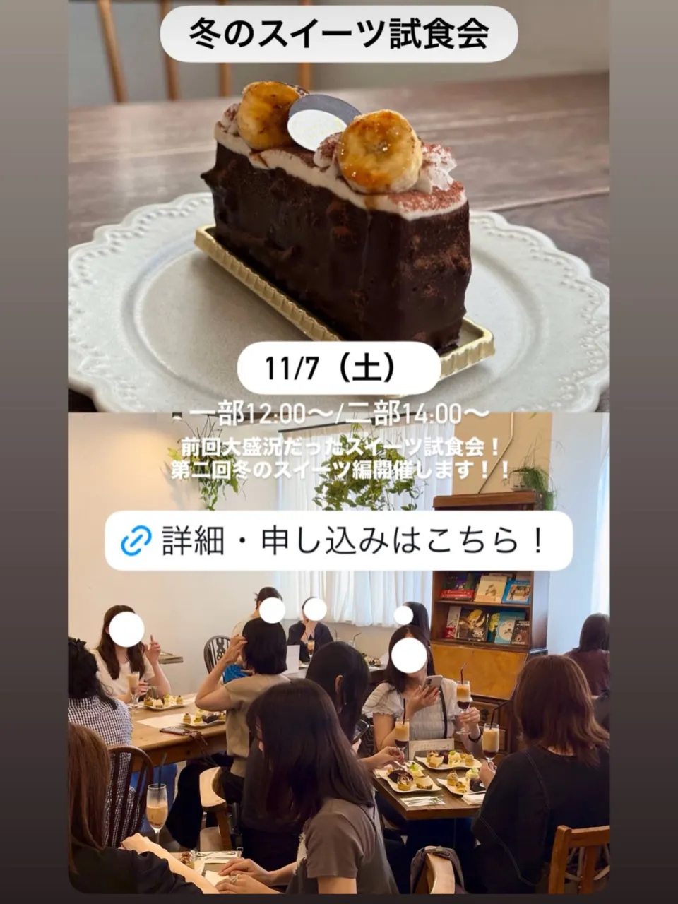 第二回 canon 新作スイーツ試食会