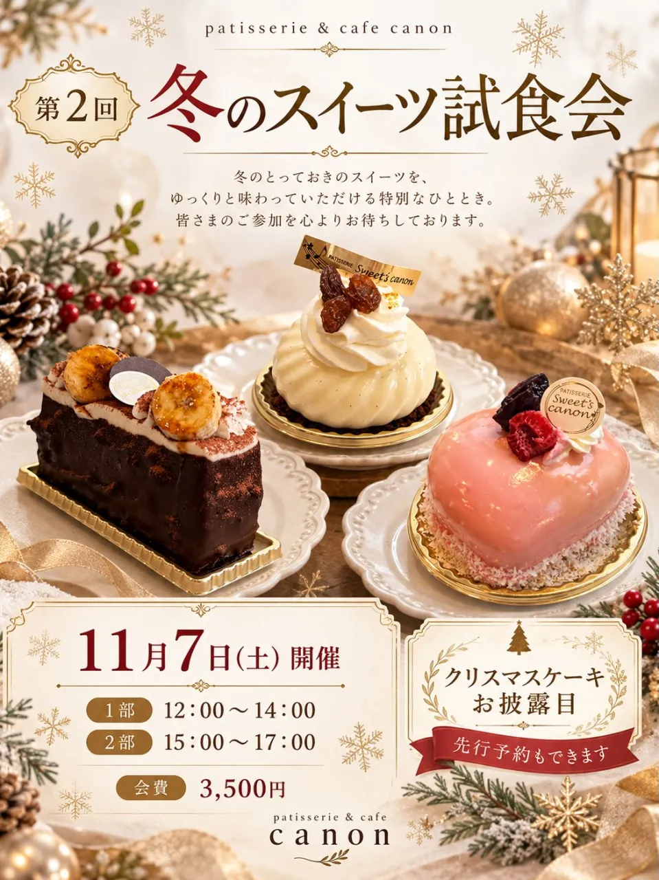 第二回 canon 新作スイーツ試食会