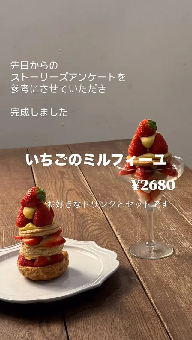 パフェグラスに入ったいちごのミルフィーユ