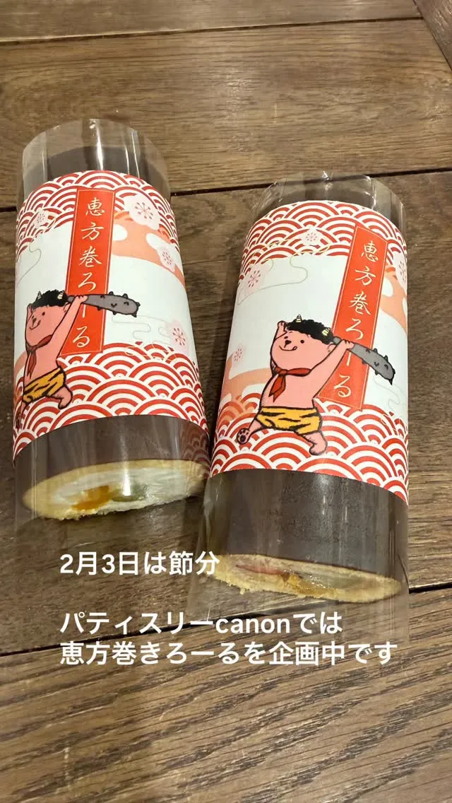 節分に向けて