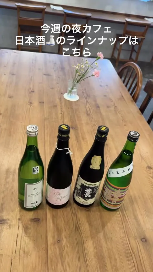 cafe canonの日本酒🍶